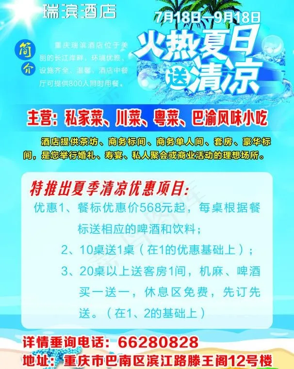 酒店海报图片cdr矢量模版下载