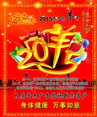 2015羊年图片