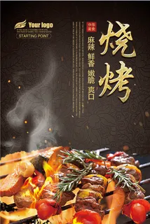 特色烧烤 餐饮美食 烤肉烤串