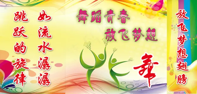 飞舞艺术中心跳舞 飞舞艺术中心跳舞