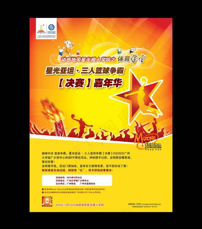 篮球嘉年华图片ai矢量模版下载