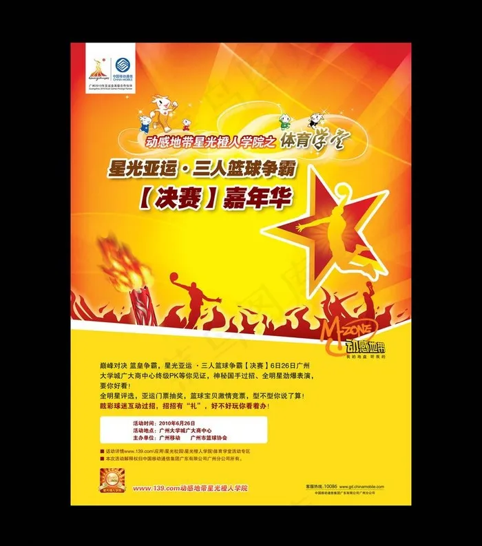 篮球嘉年华图片ai矢量模版下载