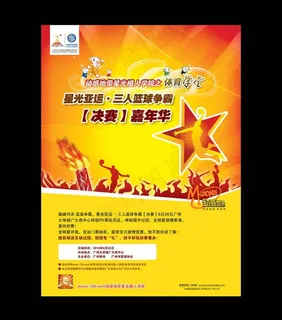 篮球嘉年华图片