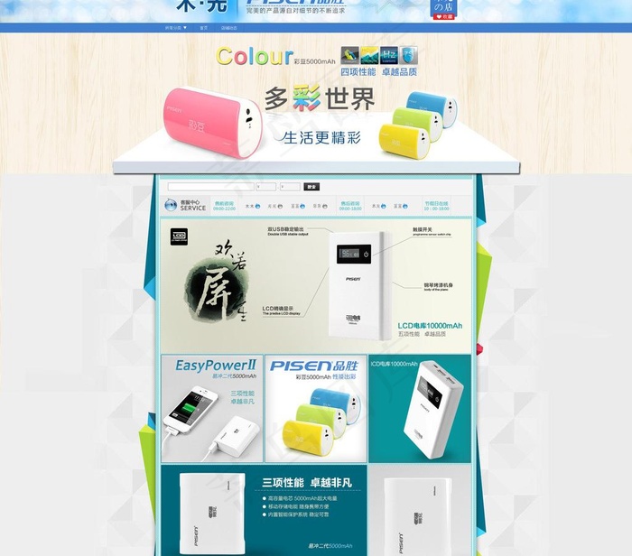 品胜 淘宝 装修图片psd模版下载