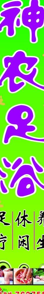 足浴广告牌图片