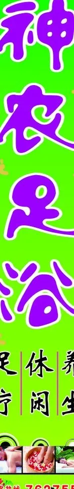 足浴广告牌图片cdr矢量模版下载