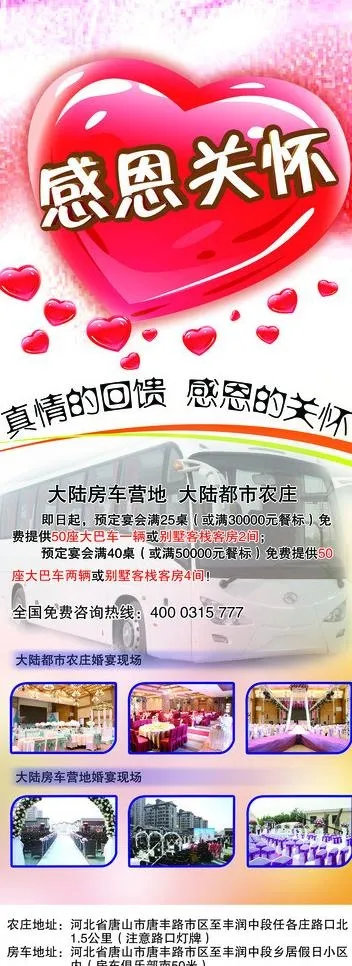 婚宴预订易拉宝图片(2520X6299(DPI:80))psd模版下载