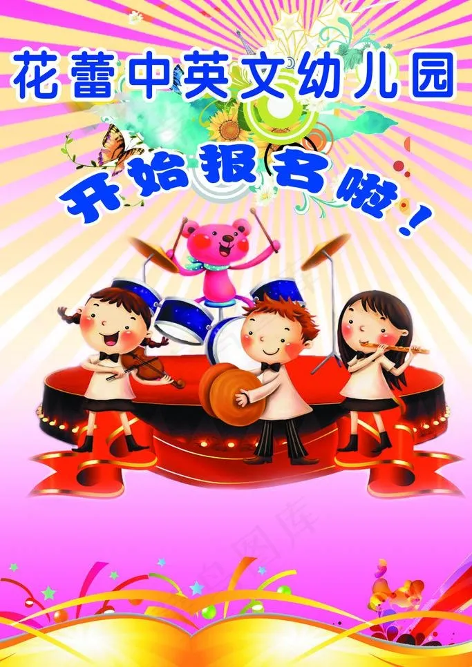 幼儿园招生海报图片psd模版下载