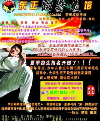 跆拳道图片