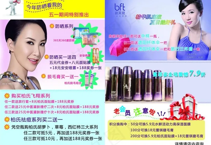 五一特卖dm单图片psd模版下载