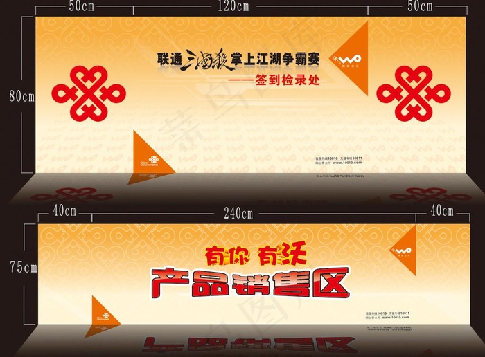 联通三国杀签到桌 销售桌图片cdr矢量模版下载