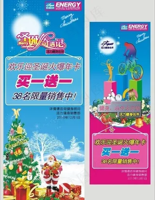健身会所圣诞节易拉宝x展架图片