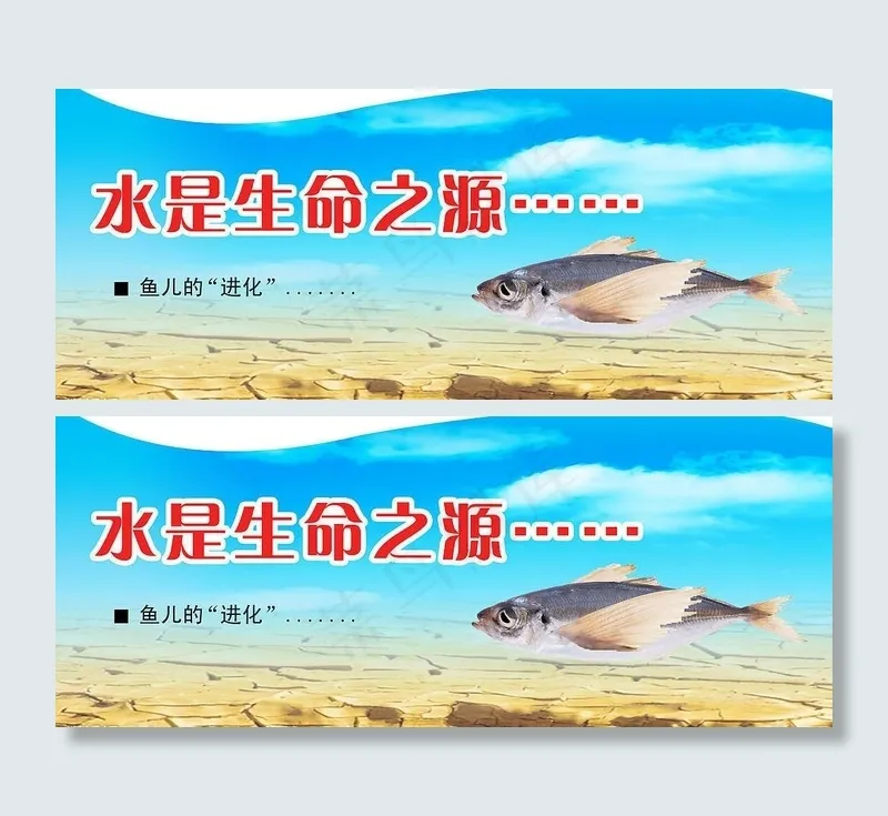水是生命之源图片psd模版下载