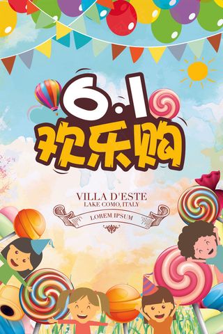 水彩六一儿童节海报61儿童节活动海...