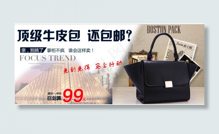 *牛皮包包邮促销海报psd模版下载