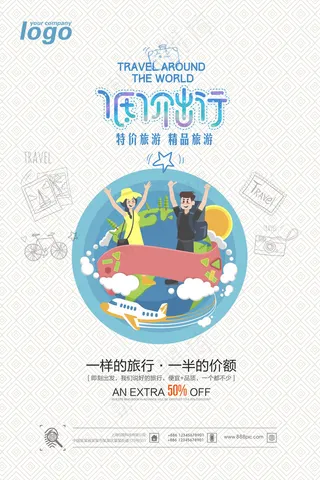 扁平化十一黄金周秋季旅游海报