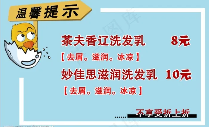 温馨提示 指示牌 鸡图片psd模版下载