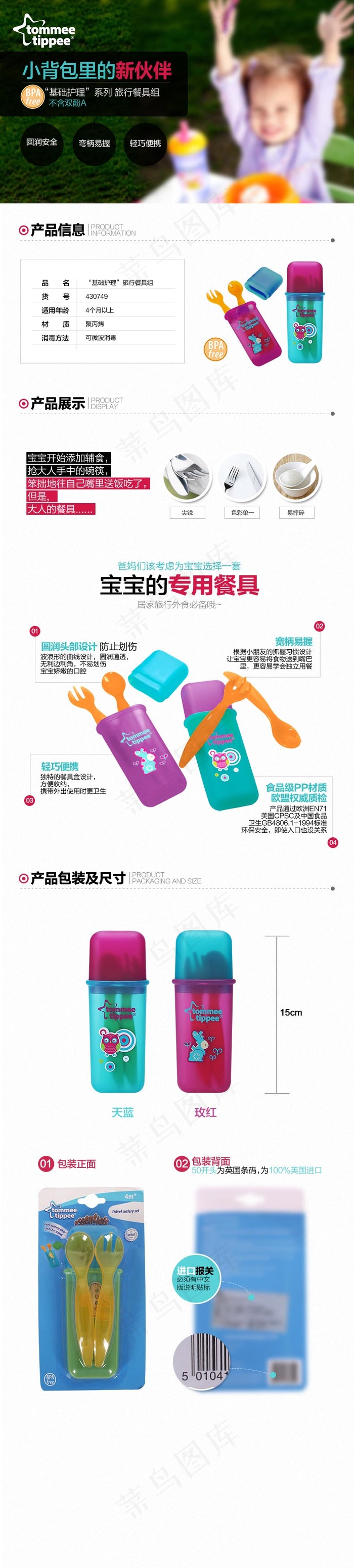 宝宝餐具详情页psd模版下载