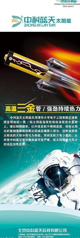 热力更持久x展架图片(1701X4535(DPI:72))psd模版下载