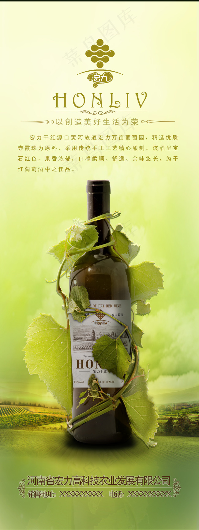 宏力葡萄酒(1701X4535(DPI:72))psd模版下载