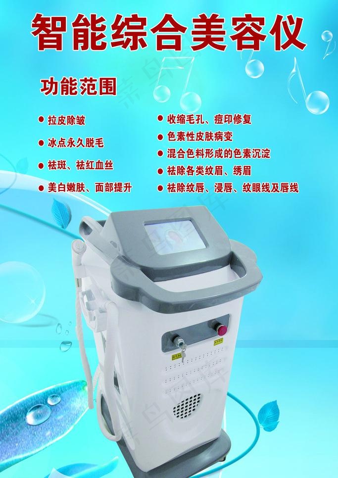美容减肥仪器
