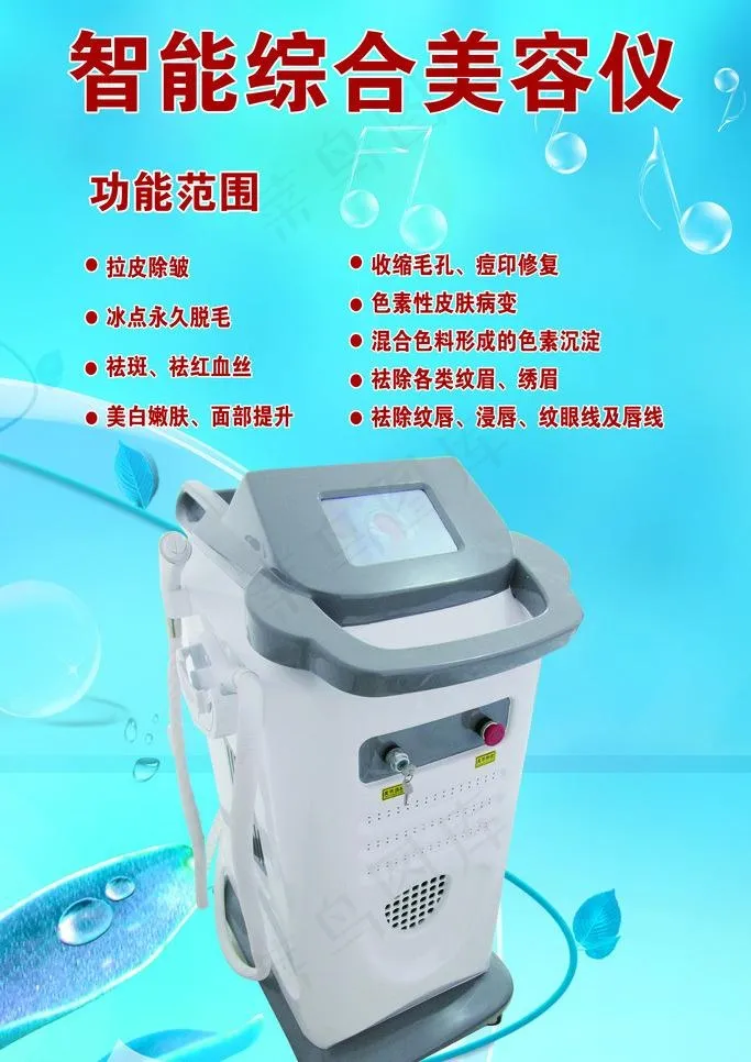 美容减肥仪器(3544X5314(DPI:150))psd模版下载