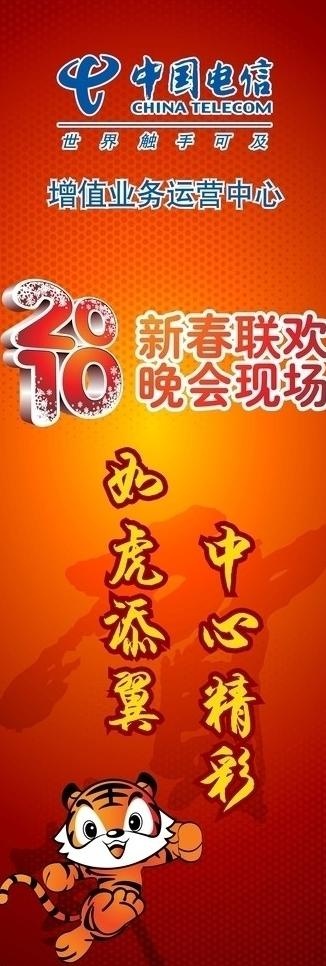 晚会 现场 春晚 电信2010图片