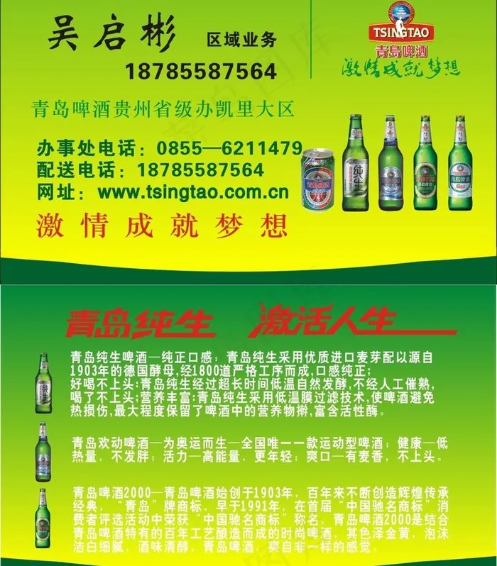 青岛啤酒名片图片
