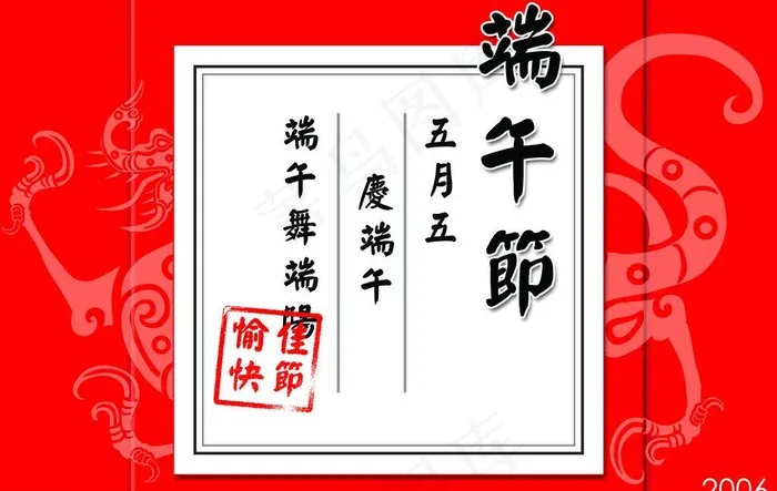 端午节卡片图片psd模版下载