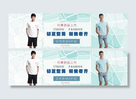 夏季男装天猫淘宝开学季首页海报PS...