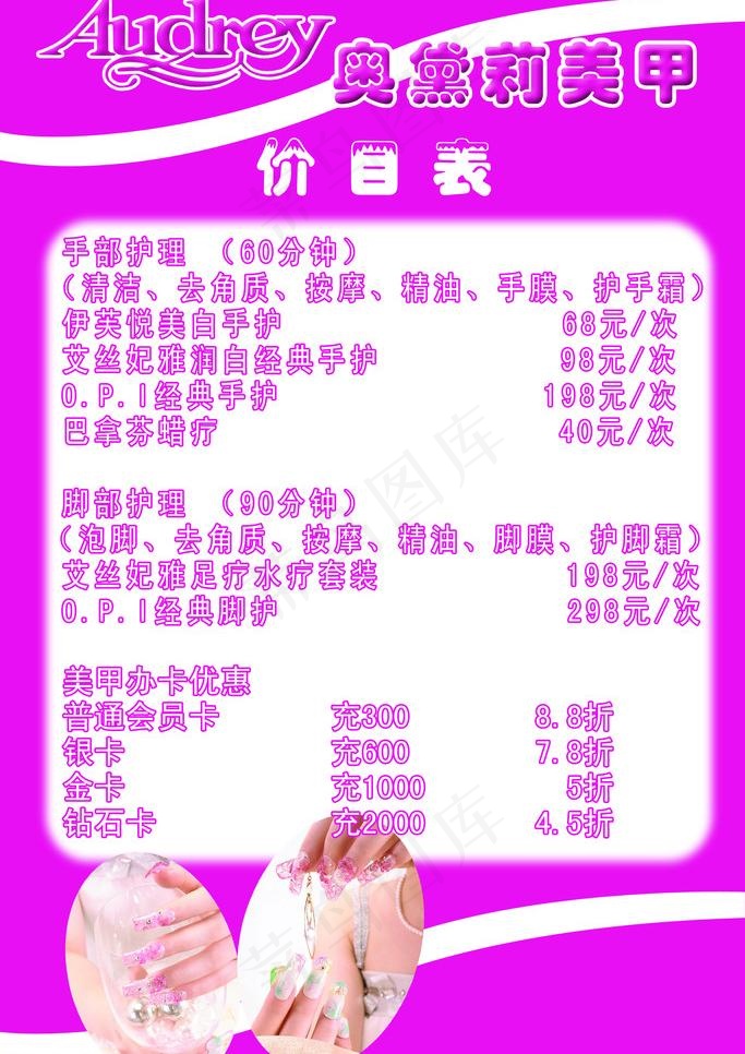美甲图写真图片psd模版下载