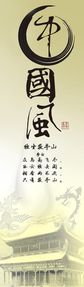 中国风图片psd模版下载