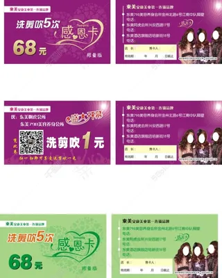 美发美容优惠卡片感恩卡洗剪吹