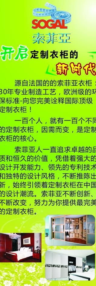 索菲亚衣柜x展架图片cdr矢量模版下载