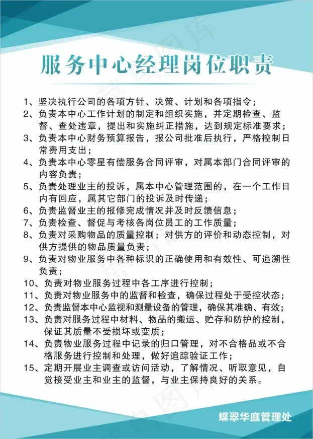 服务中心经理岗位职责cdr矢量模版下载