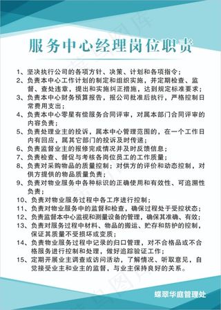服务中心经理岗位职责