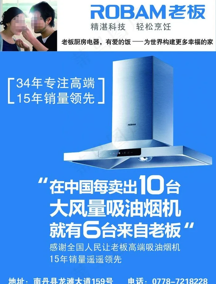 老板厨房电器图片psd模版下载