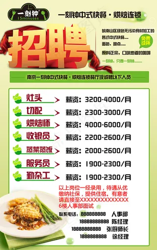 餐厅饭店大幅招聘招贴海报设计模版