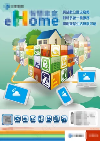 智慧生活云端科技创意海报