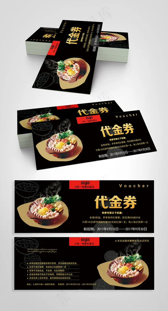大气简约个性通用代金券模板psd模版下载