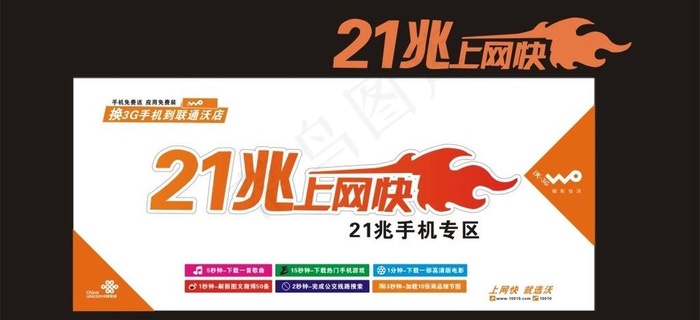 联通图片cdr矢量模版下载