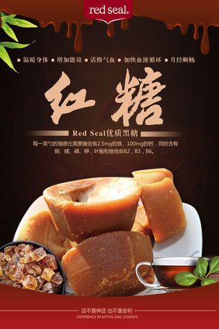 古法红糖中国风海报