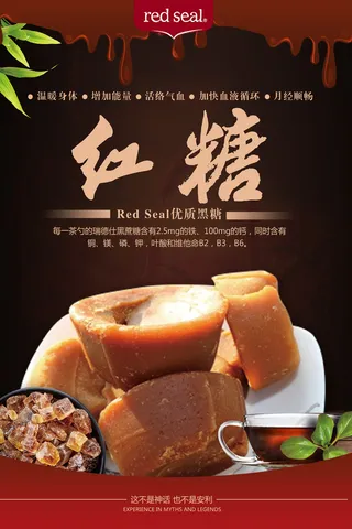 古法红糖中国风海报