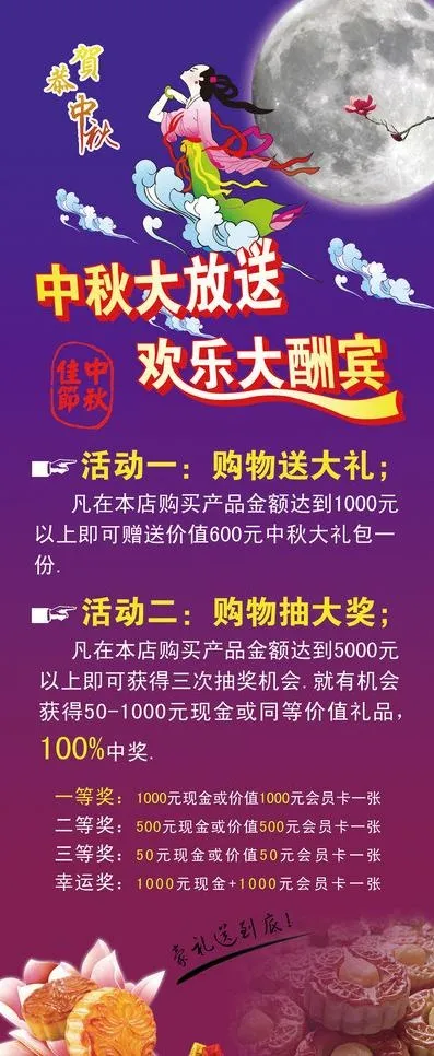 中秋促销展架图片(2268X5102(DPI:72))psd模版下载