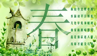 春天海报