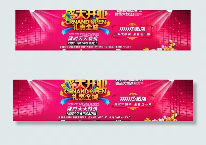 旗舰店开业图片psd模版下载