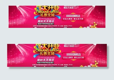 旗舰店开业图片