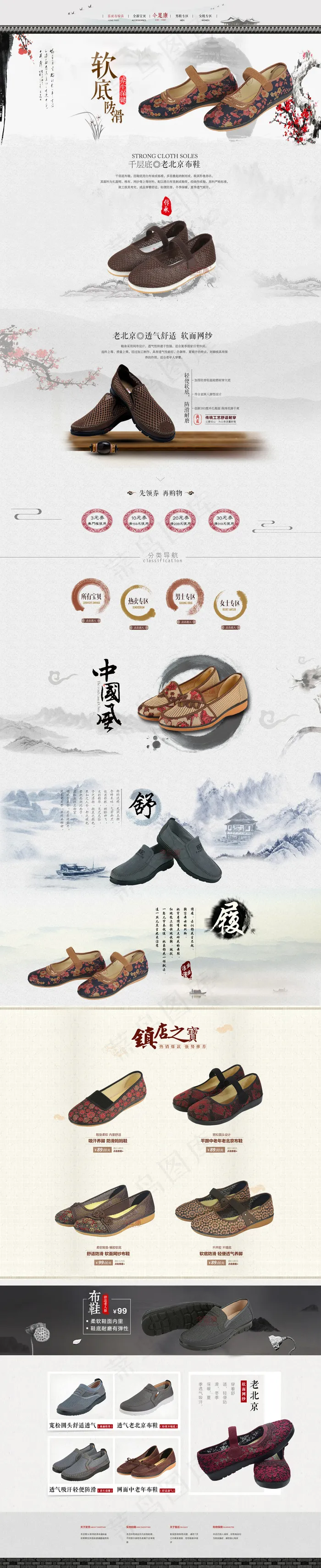 简约水墨中国风女鞋店铺首页模板(1920X9353(DPI:72))psd模版下载