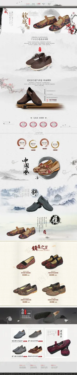 简约水墨中国风女鞋店铺首页模板