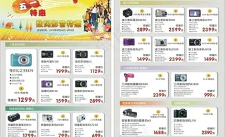 相机五一宣传单图片